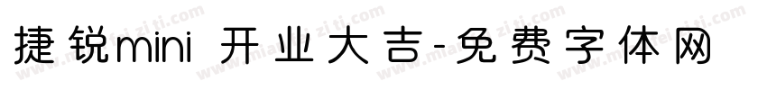捷锐mini 开业大吉字体转换